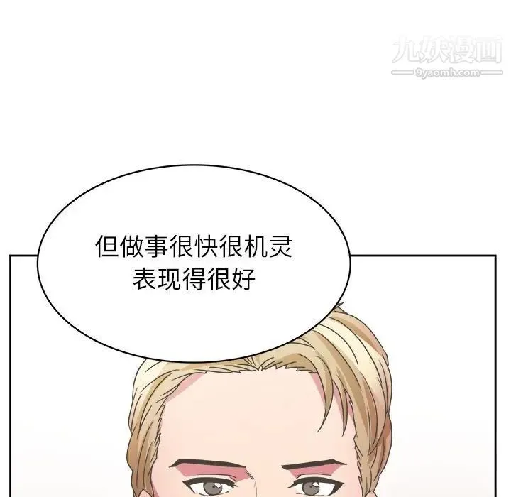 腹黑年下男 第31话 第19页