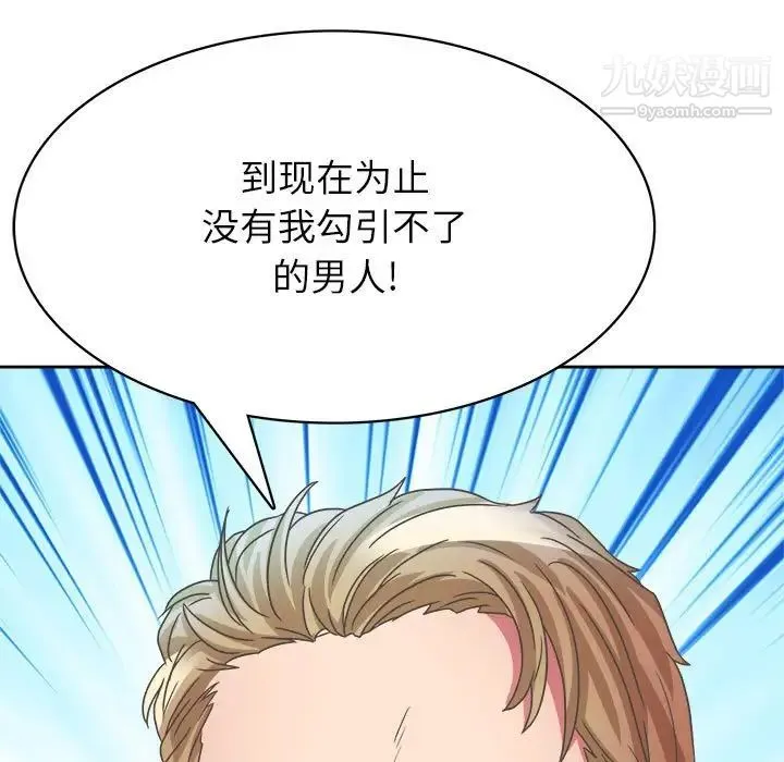 腹黑年下男 第31话 第133页