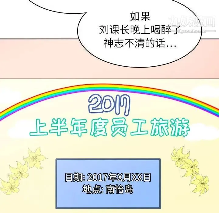 腹黑年下男 第31话 第114页