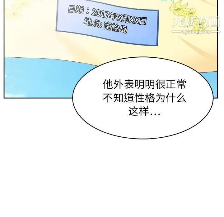 腹黑年下男 第31话 第139页