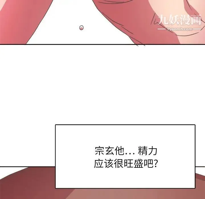 腹黑年下男 第31话 第59页