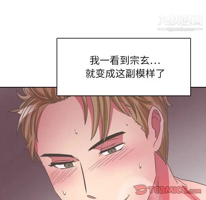 腹黑年下男 第31话 第57页