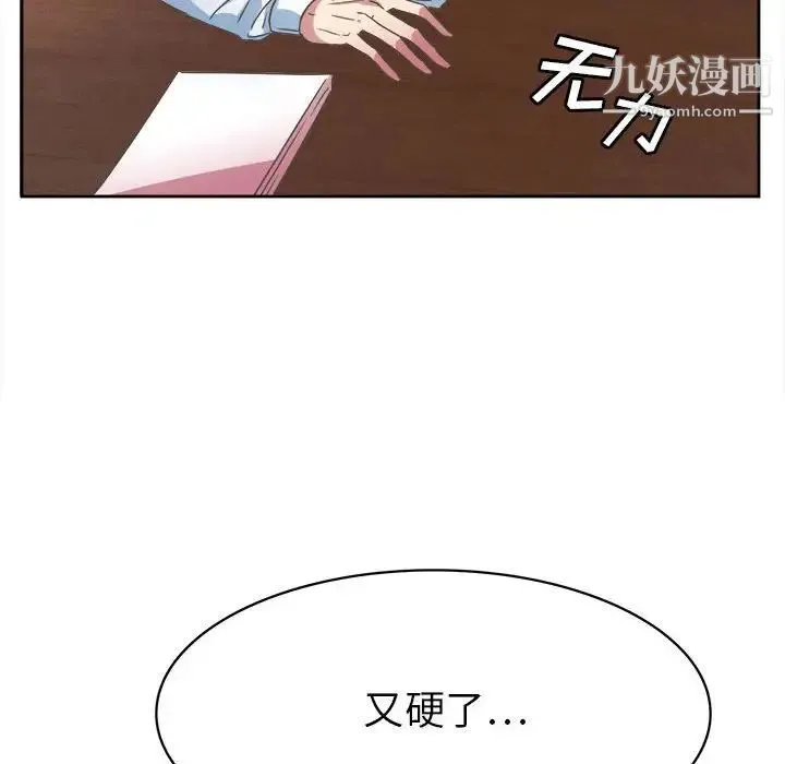 腹黑年下男 第31话 第46页
