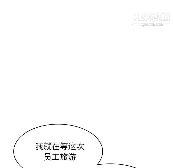 腹黑年下男 第31话 第113页