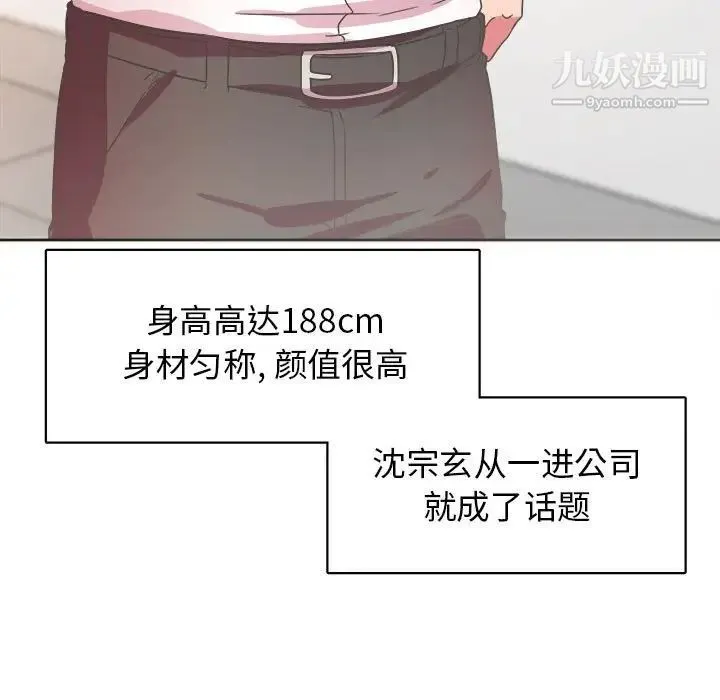 腹黑年下男 第31话 第83页