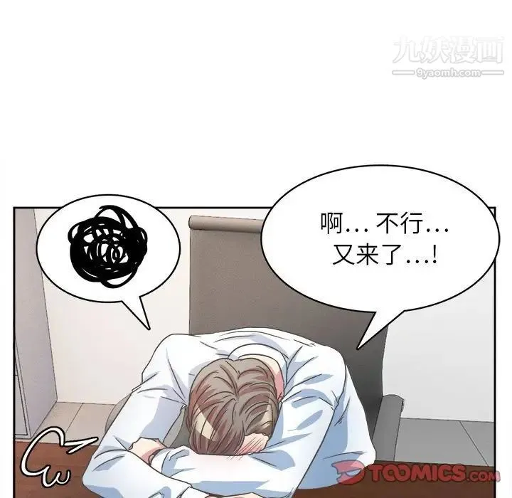 腹黑年下男 第31话 第45页