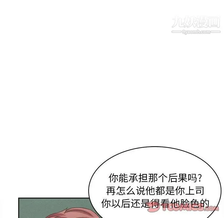 腹黑年下男 第31话 第123页