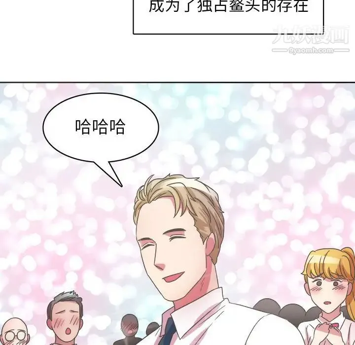 腹黑年下男 第31话 第85页