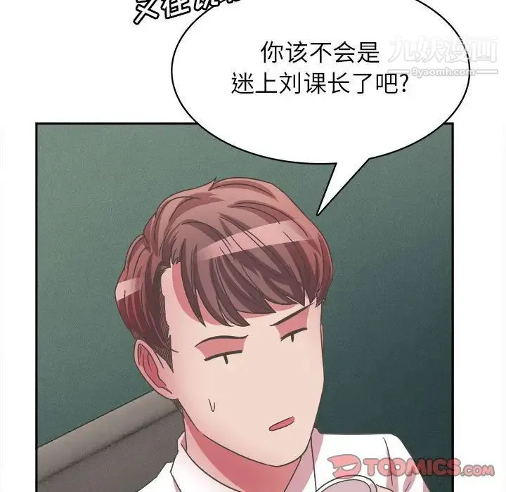 腹黑年下男 第31话 第129页