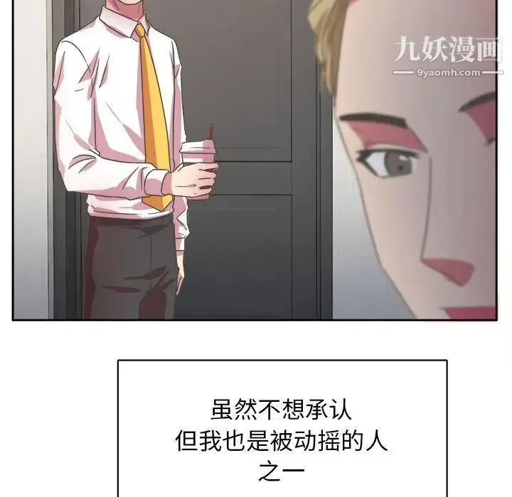 腹黑年下男 第31话 第89页