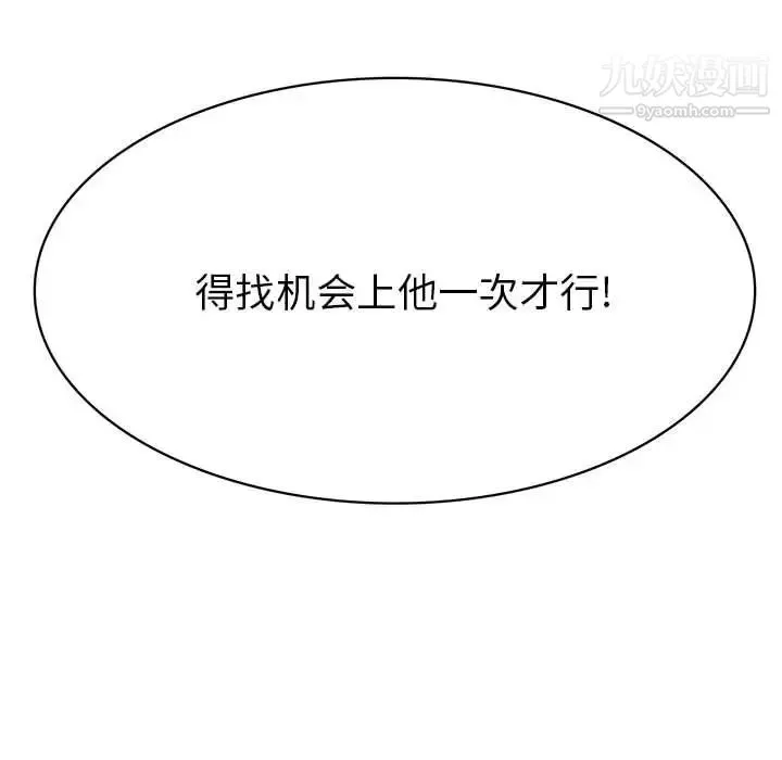腹黑年下男 第31话 第104页