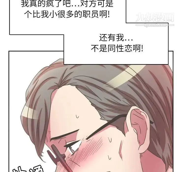腹黑年下男 第31话 第50页