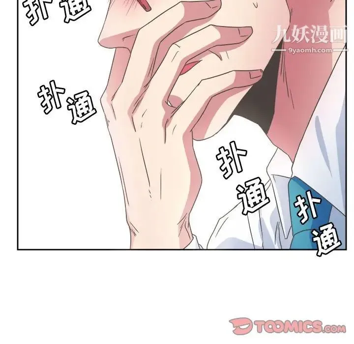 腹黑年下男 第31话 第51页