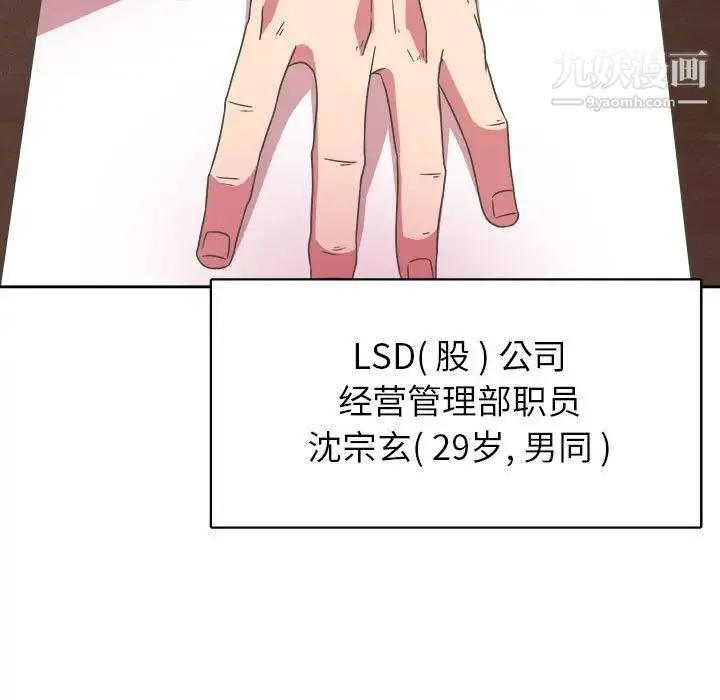 腹黑年下男 第31话 第13页