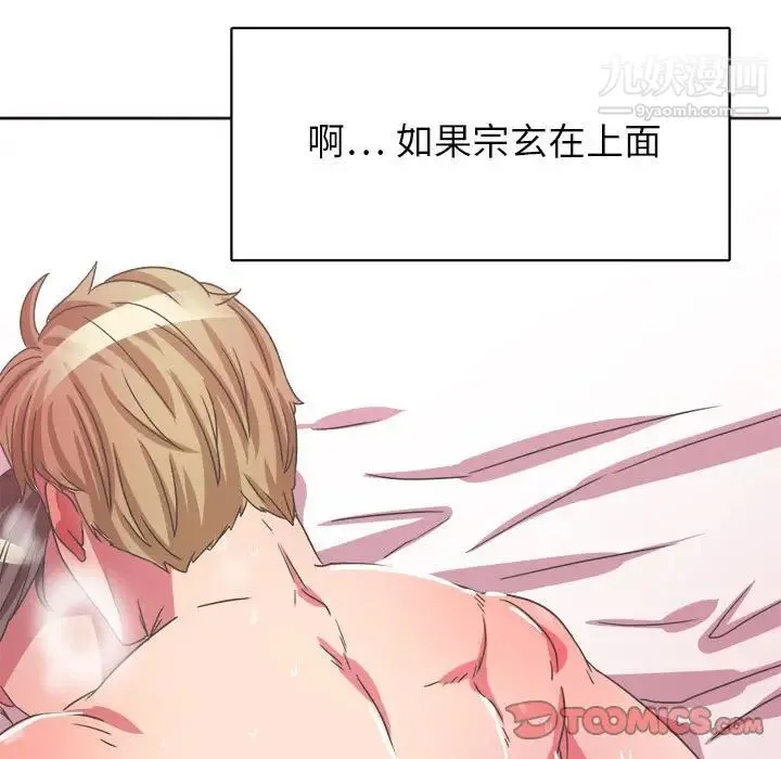 腹黑年下男 第31话 第63页