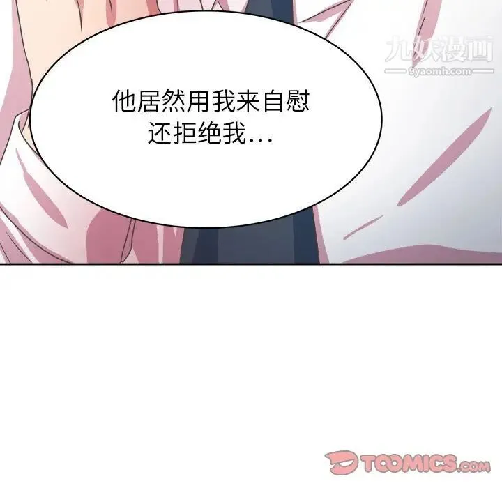 腹黑年下男 第31话 第135页
