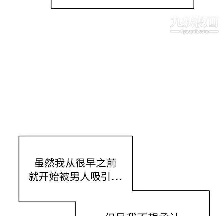 腹黑年下男 第31话 第90页