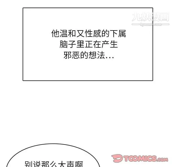 腹黑年下男 第31话 第105页