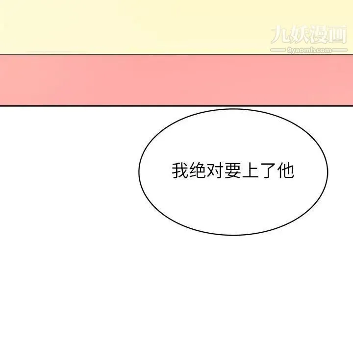 腹黑年下男 第31话 第115页