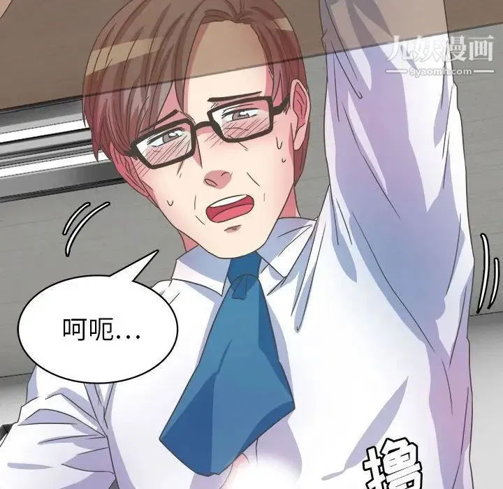 腹黑年下男 第31话 第55页