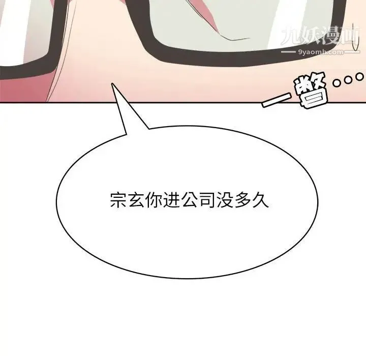 腹黑年下男 第31话 第18页