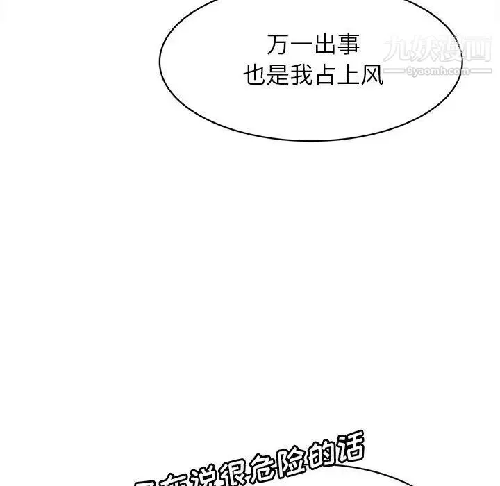 腹黑年下男 第31话 第128页