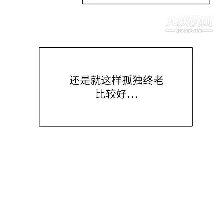 腹黑年下男 第31话 第97页