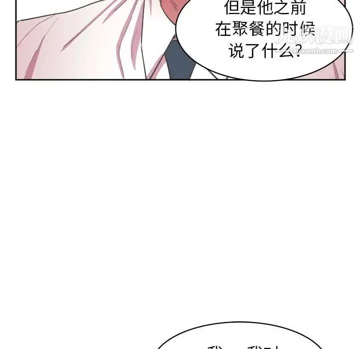 腹黑年下男 第31话 第109页