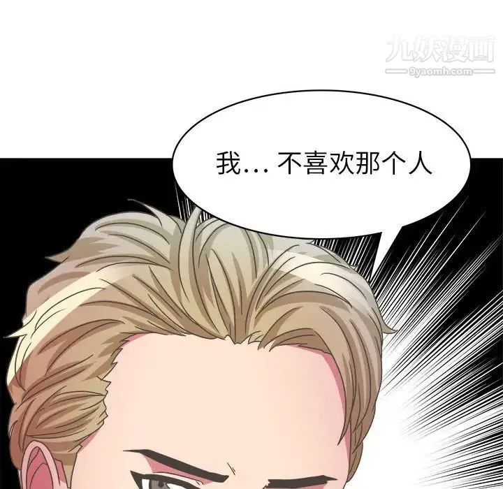 腹黑年下男 第31话 第102页