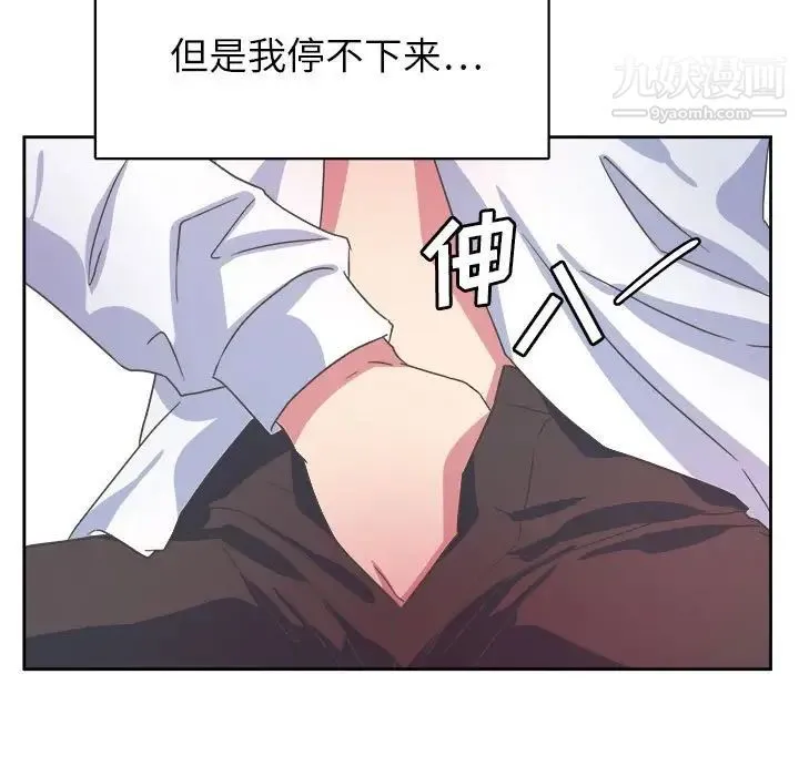 腹黑年下男 第31话 第53页