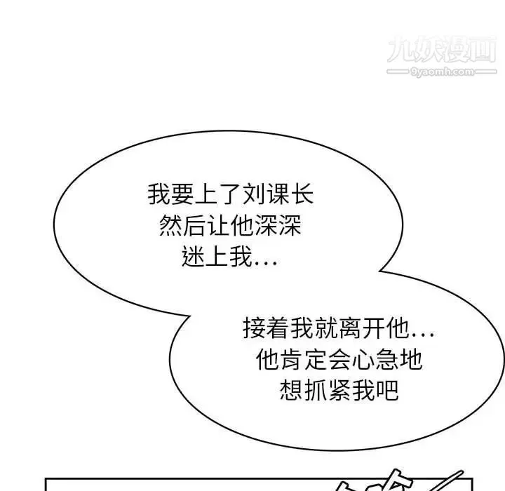 腹黑年下男 第31话 第136页
