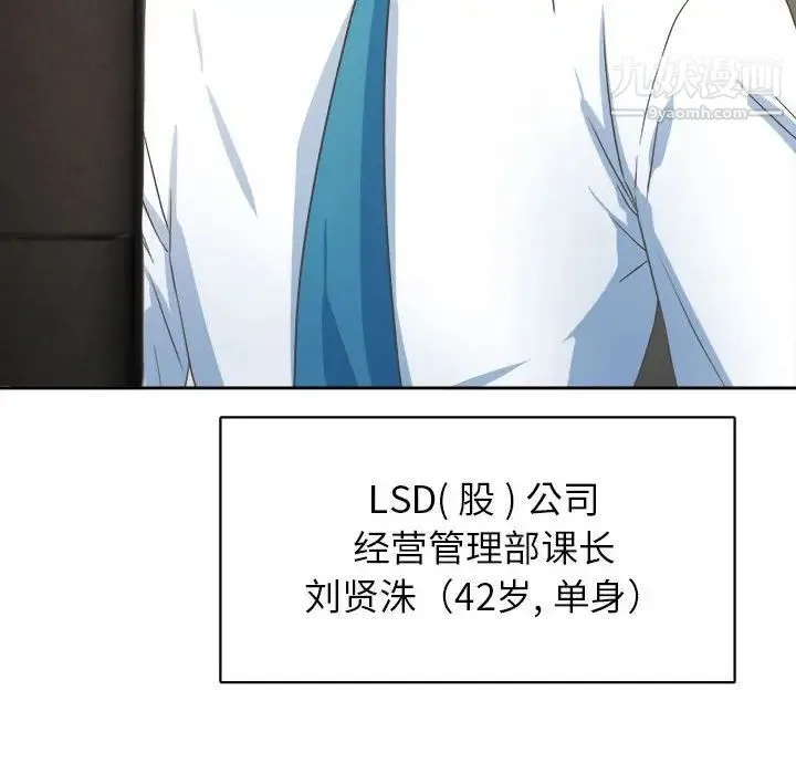 腹黑年下男 第31话 第6页