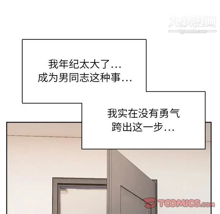 腹黑年下男 第31话 第93页