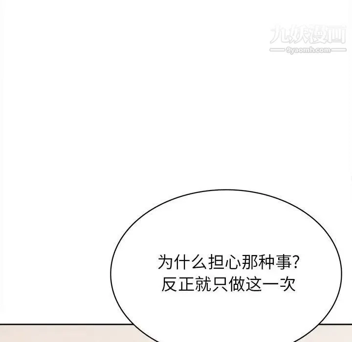 腹黑年下男 第31话 第125页
