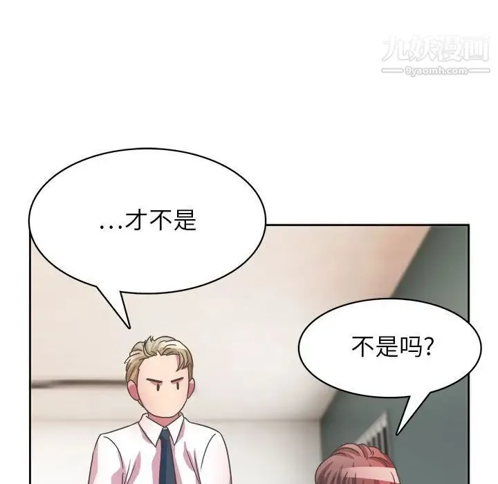 腹黑年下男 第31话 第131页