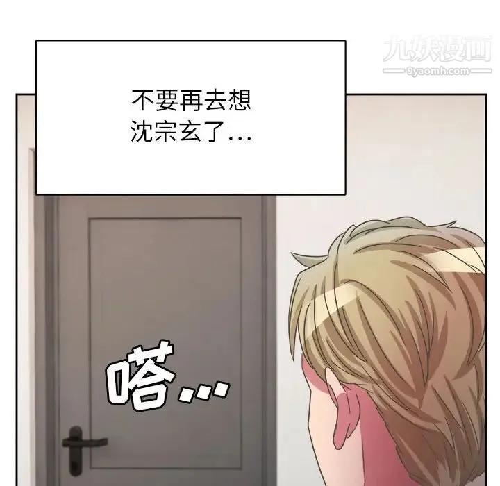 腹黑年下男 第31话 第98页