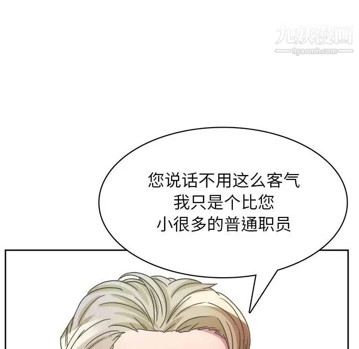 腹黑年下男 第31话 第31页