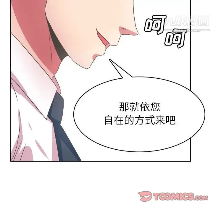 腹黑年下男 第31话 第39页