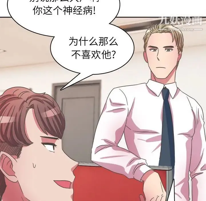 腹黑年下男 第31话 第106页