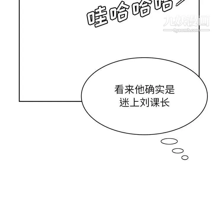 腹黑年下男 第31话 第137页