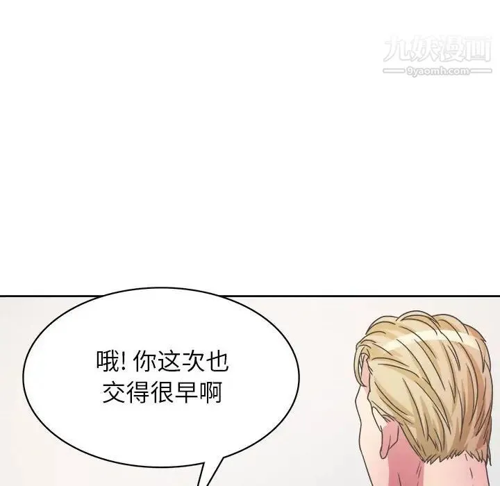 腹黑年下男 第31话 第14页