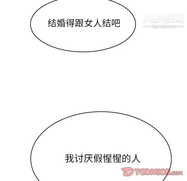 腹黑年下男 第31话 第111页
