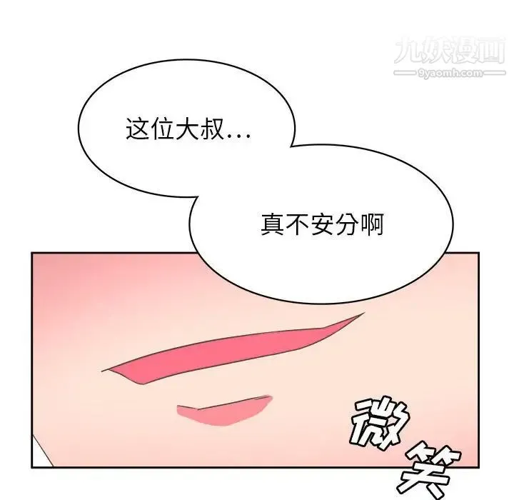 腹黑年下男 第31话 第76页