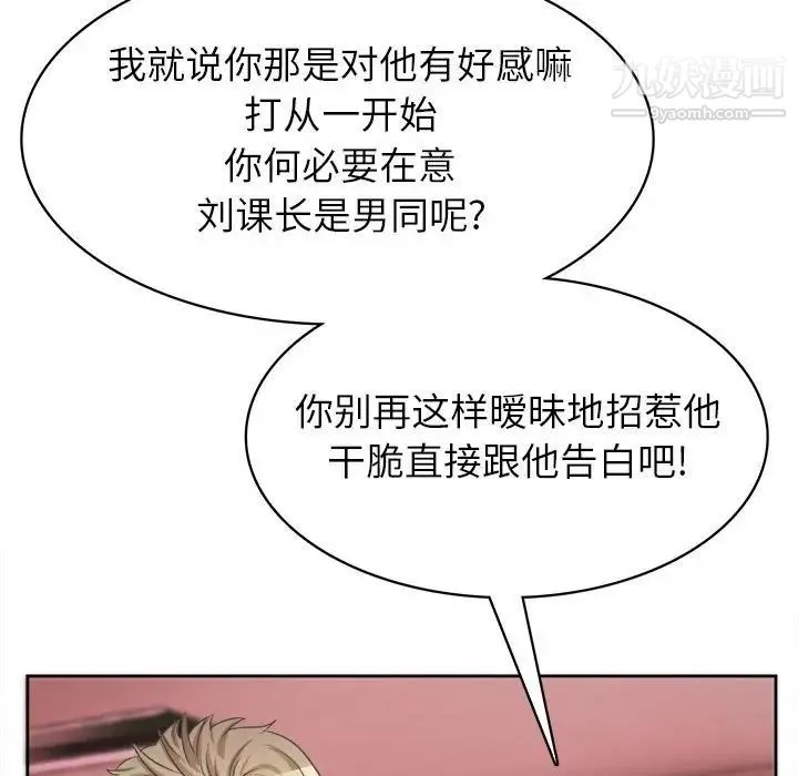 腹黑年下男 第34话 第25页