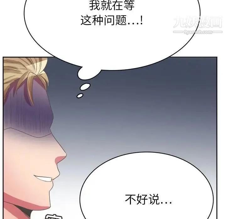 腹黑年下男 第34话 第122页