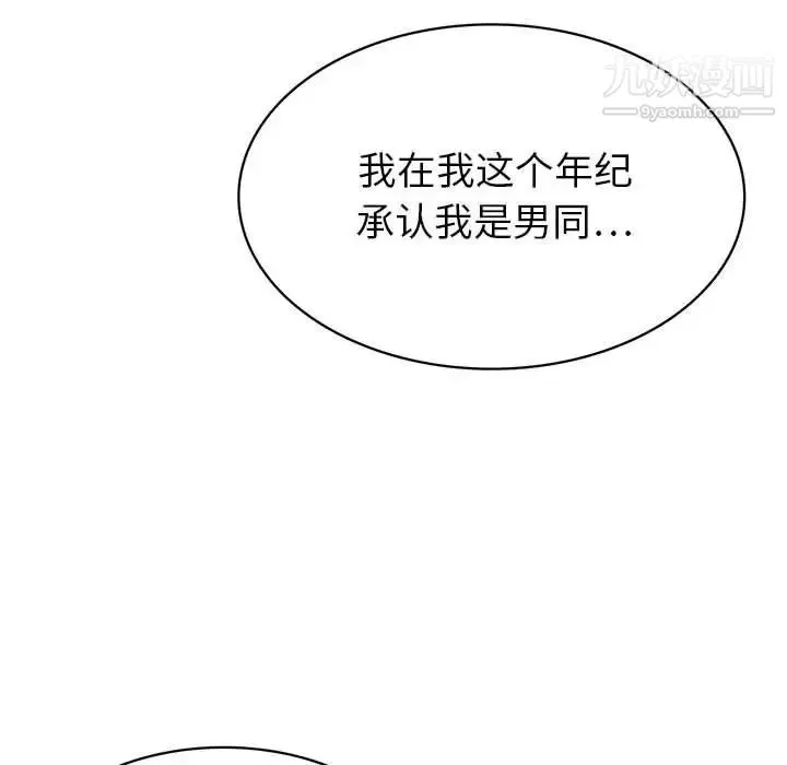 腹黑年下男 第34话 第118页
