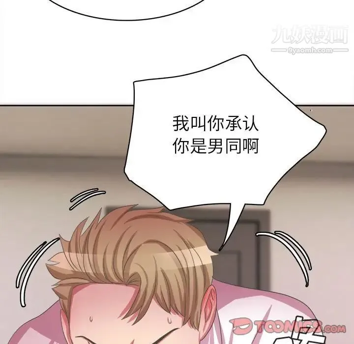 腹黑年下男 第34话 第99页