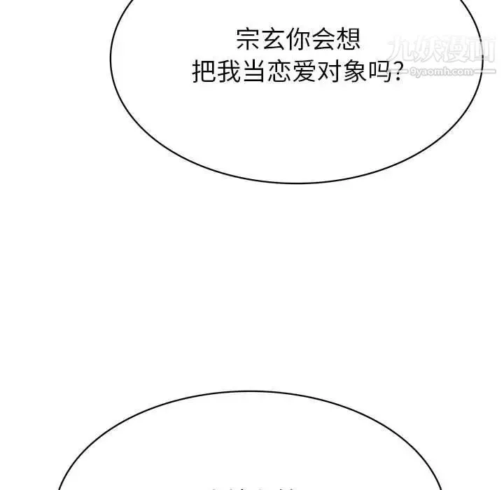 腹黑年下男 第34话 第121页