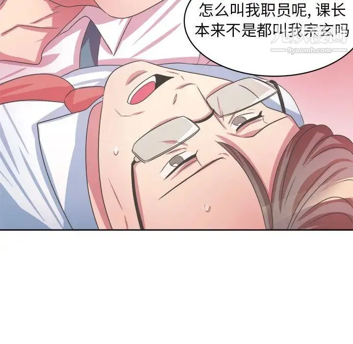 腹黑年下男 第34话 第70页