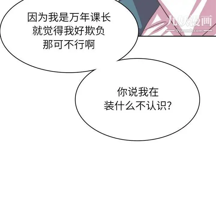 腹黑年下男 第34话 第54页